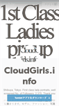 Mobile Screenshot of cloudgirls.info